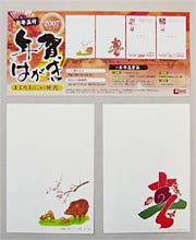 平成19年用お年玉付き年賀はがきの見本