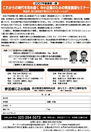 25日に三条・燕地域リサーチコアで開かれる中小企業のための資金調達セミナーのちらし