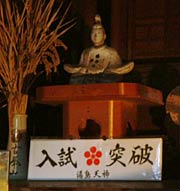 戸隠天満宮にまつられた道真像