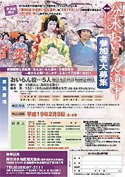 分水おいらん道中の参加者募集のちらし