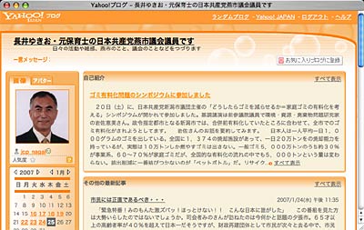 長井燕市議が開設したブログ