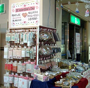 県央地域地場産業振興センターのバレンタインコーナー