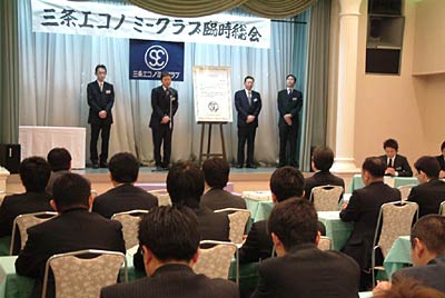 25日開かれた三条エコノミークラブの臨時総会