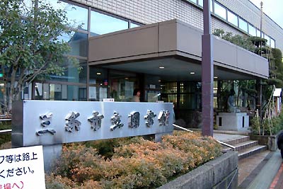 2月9日まで特別整理期間として休館している三条市立図書館