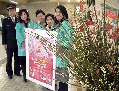 「第9回田上うめまつり」のPRでJR燕三条駅構内にウメの花を生けた湯田上温泉の旅館の女将