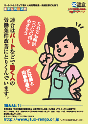 連合県央地協の「何でも相談ダイヤル」のちらし