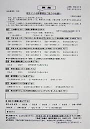 会員事業所に送信した調査票