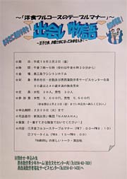 3月2日の「～洋食フルコースのテーブルマナー～出会い物語」のちらし