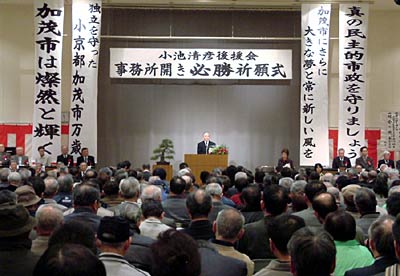 12日行われた加茂市長選で4選を目指す小池清彦氏の事務所開き必勝祈願式