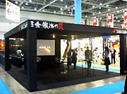 「三条技mono展」に先だって開かれている第63回東京インターナショナル・ギフトショーの三条商工会議所のブース