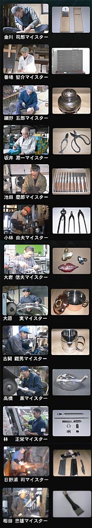 出展するにいがた県央マイスター(ちらしより)