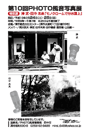 第10回PHOTO風音写真展の案内はがき
