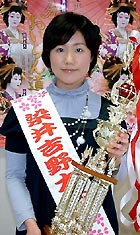 【染井吉野太夫】菅家愛由さん