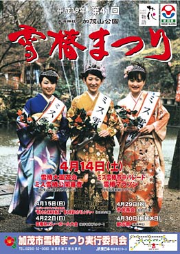 第41回雪椿まつりのポスター