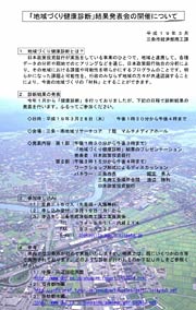 地域づくり健康診断の結果発表会の案内