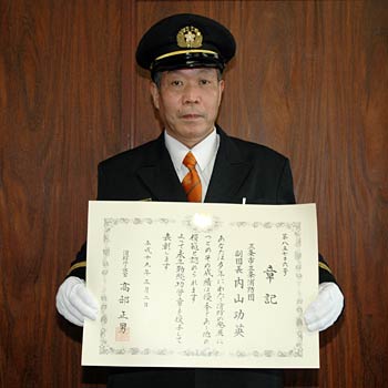 23日、県庁で平成18年度消防庁長官定例表彰の永年勤続功労章の伝達を受けた三条市三条消防団の内山功英副団長