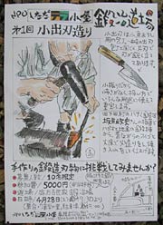 遠藤さんの手描きの第1回小出刃造りポスター