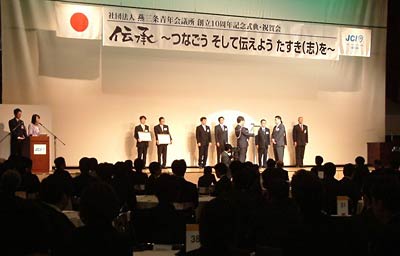 15日行われた燕三条青年会議所の創立10周年記念式典