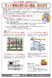 セミナーのちらし、画像クリックでPDFファイルをダウンロード