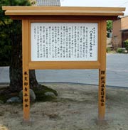新潟県建設業協会巻支部青年部会寄贈の「八王寺の白藤」の由来を記す看板