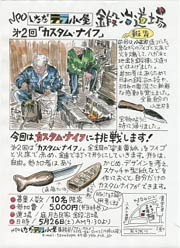 鍛冶道場の第2回「カスタム・ナイフ」のちらし