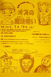 ミュージカル公演のちらし