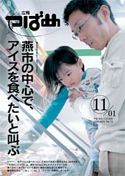 平成18年度全国広報コンクールの広報紙の「市部」の部門で9席を受賞した燕市の広報紙「広報つばめ」平成18年11月1日号