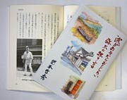 関本さんの著書『波があるからおもしろい~弥太の独り言』