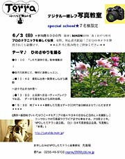 「デジタル一眼レフ写真教室」のちらし