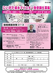 にいがた県央マイスター受講生募集のちらし