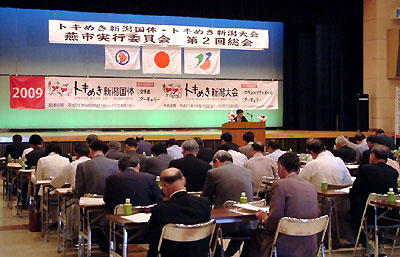 トキめき新潟国体・トキめき新潟大会燕市実行委員会第2回総会
