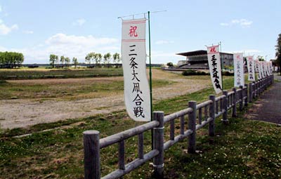 2、3の2日間、三条凧合戦が開かれる会場の旧三条競馬場跡地に並ぶ合戦を告げるのぼり旗