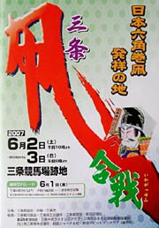 三条凧合戦のポスター