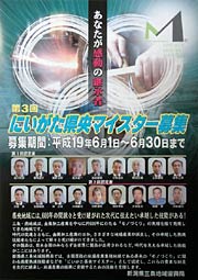 第3回にいがた県央マイスター募集のポスター