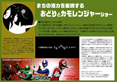 17日開かれる「小京都を楽しむ会 AKARIBA 2007」の資料