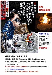 23日開かれる「庭月テラ小屋」第3回鍛冶倶楽部のちらし
