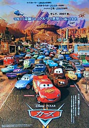 アニメ映画『カーズ』のちらし