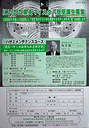 にいがた県央マイスター塾のハサミメンテナンスコースのちらし