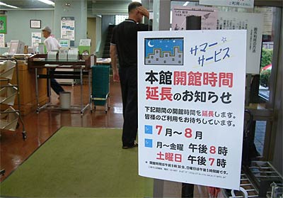 サマーサービス実施の看板を掲げて利用者にPRする三条市立図書館
