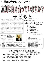 12日に加茂市産業センターで開かれる公開講演会のちらし