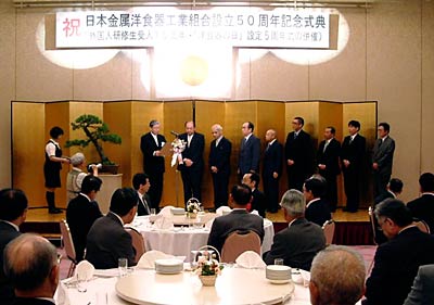 6日行われた日本金属洋食器工業組合設立50周年記念式典
