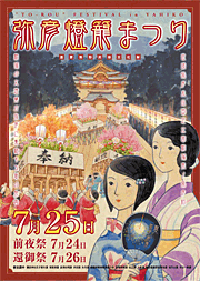 商品化されたうちわが描かれた弥彦燈籠まつりのポスター