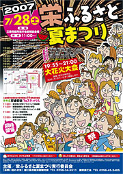 2007栄ふるさと夏まつりのポスター