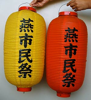 無料プレゼントする「燕市民祭」とある古いちょうちん