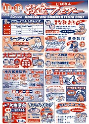 11日始まる「じばさんお盆フェアー」のちらし