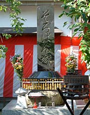 宗正寺境内のそろばん塚