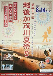 第22回越後加茂川夏祭りのポスター