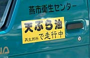 BDF使用車両に張ったステッカー