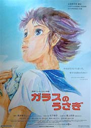 『ガラスのうさぎ』のちらし