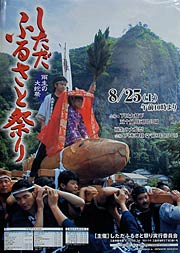 しただふるさと祭りのポスター